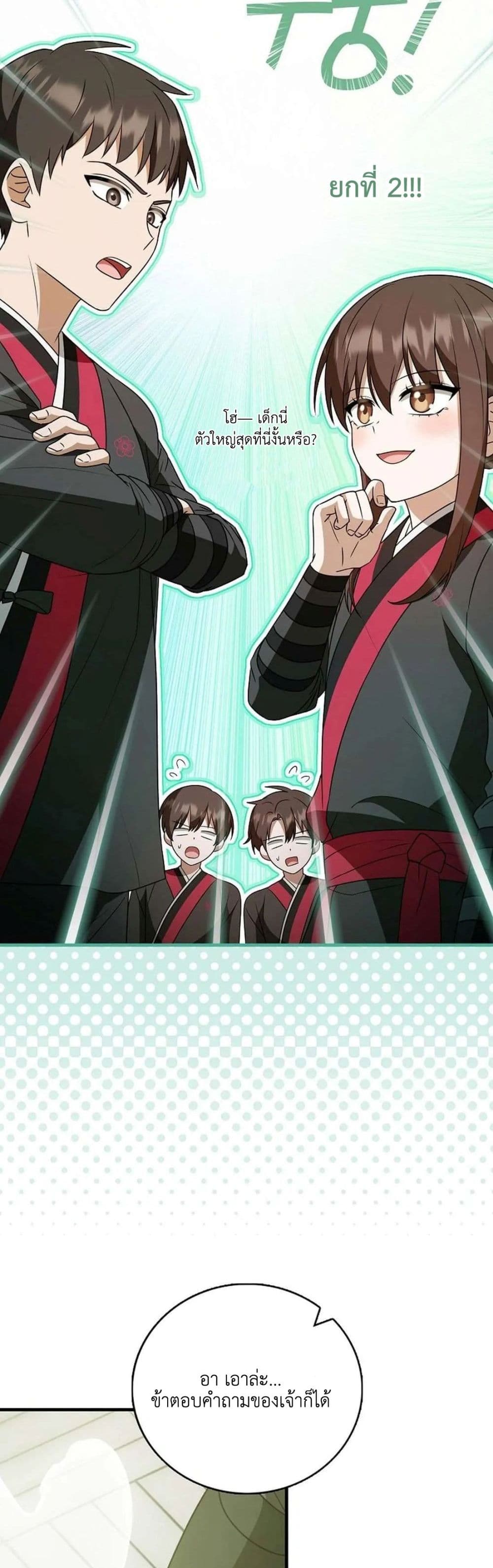 I Became The Youngest Disciple of The Mount Hua Sect page 46