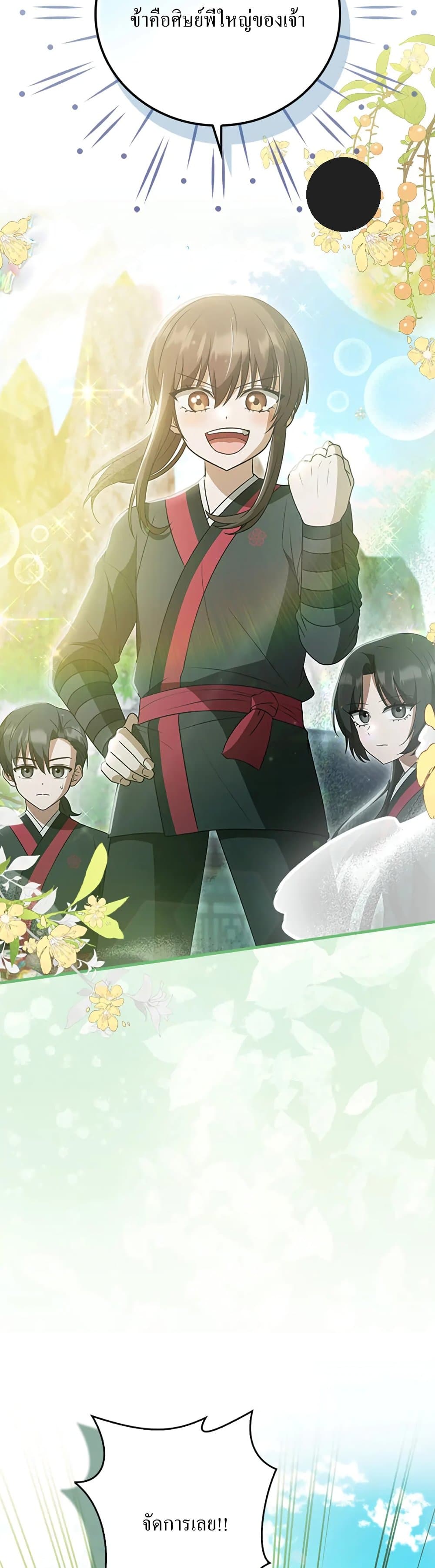 I Became The Youngest Disciple of The Mount Hua Sect page 2
