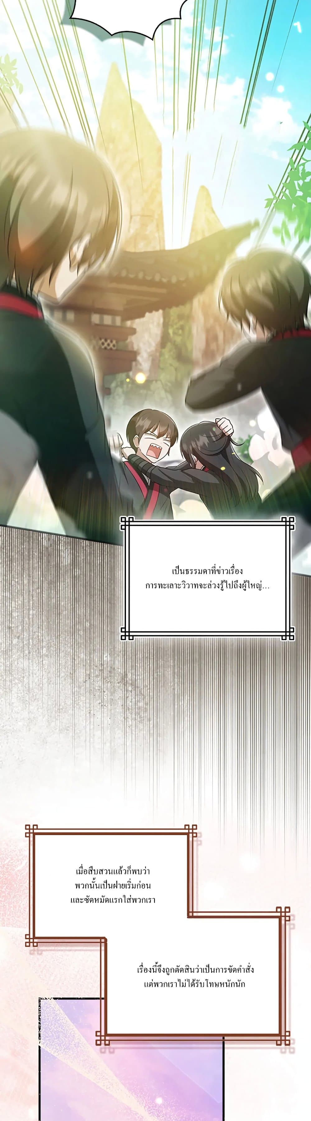 I Became The Youngest Disciple of The Mount Hua Sect page 3