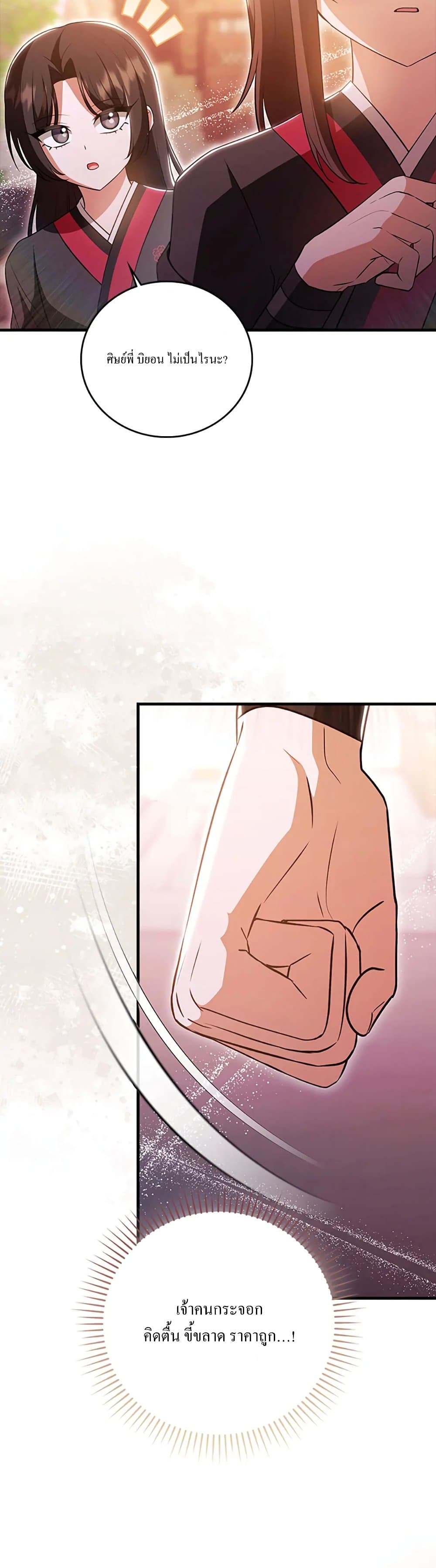 I Became The Youngest Disciple of The Mount Hua Sect page 9