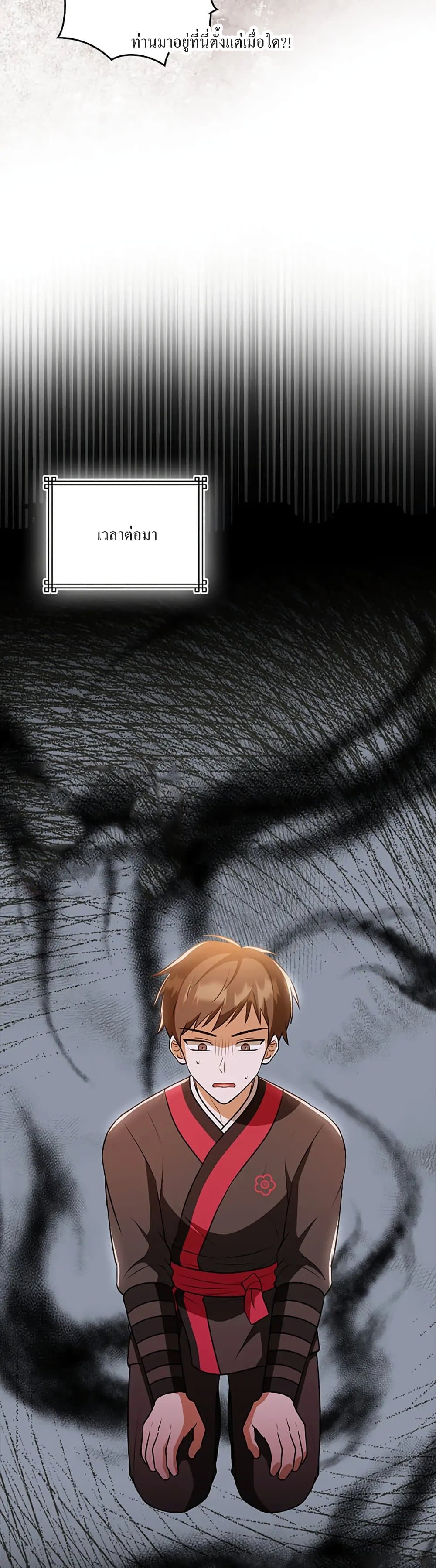 I Became The Youngest Disciple of The Mount Hua Sect page 15