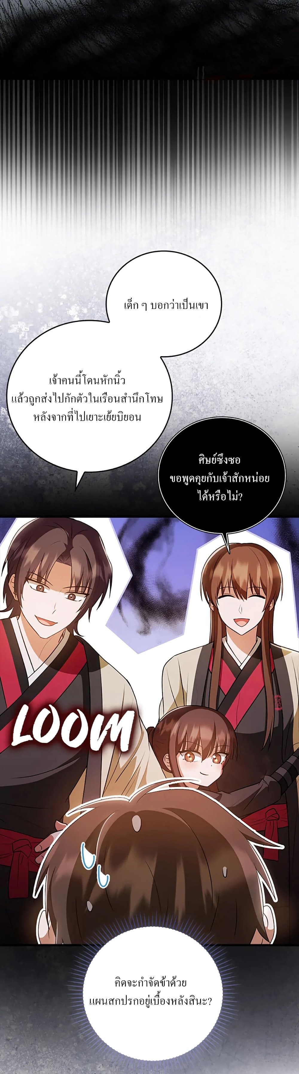 I Became The Youngest Disciple of The Mount Hua Sect page 16