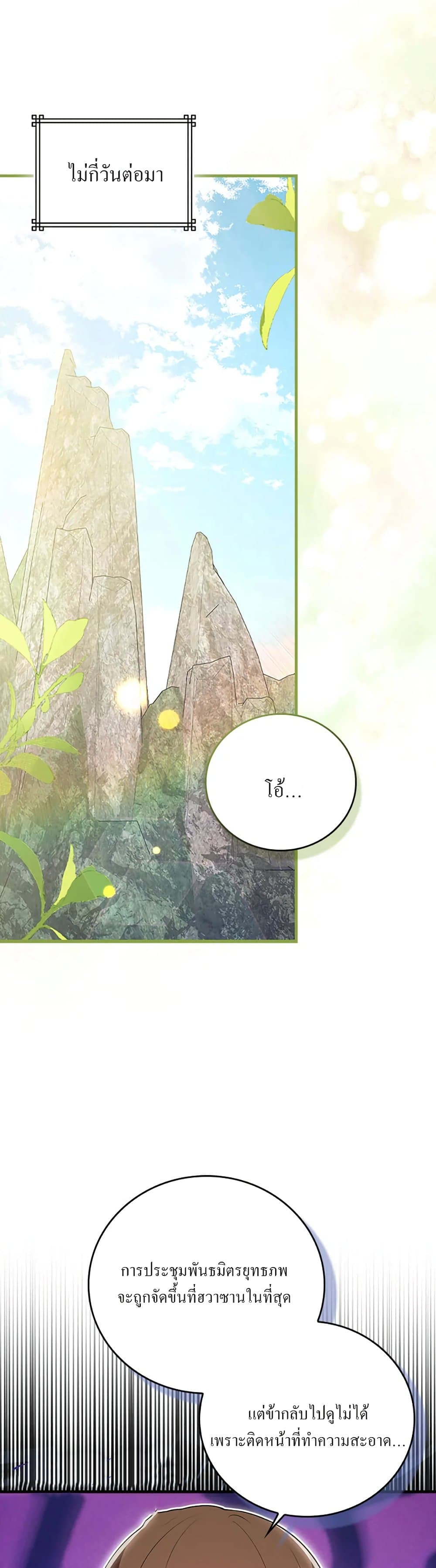I Became The Youngest Disciple of The Mount Hua Sect page 18