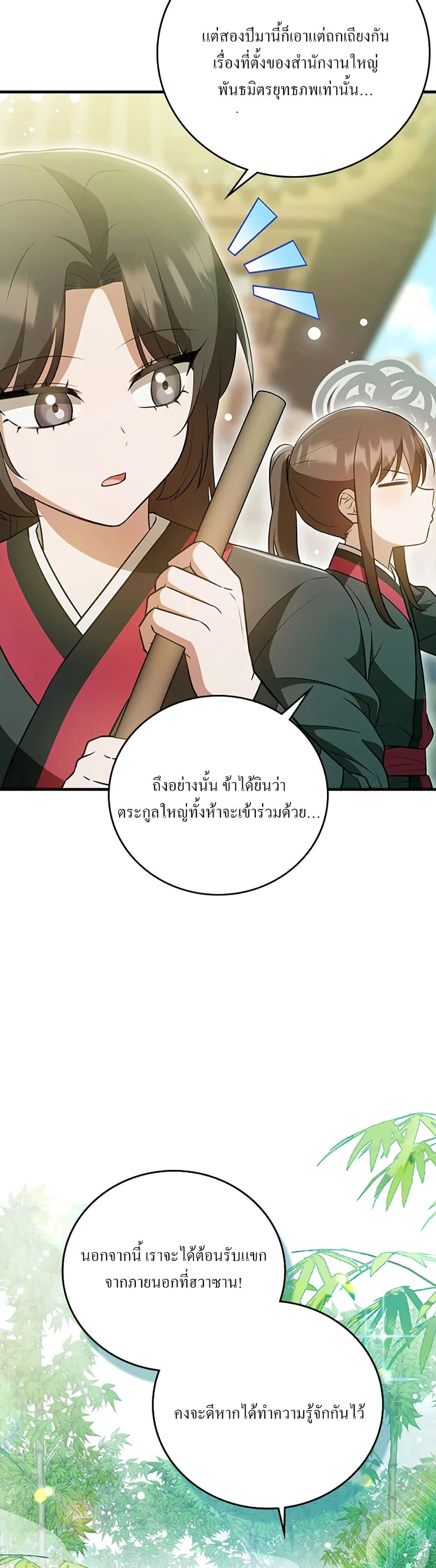 I Became The Youngest Disciple of The Mount Hua Sect page 21
