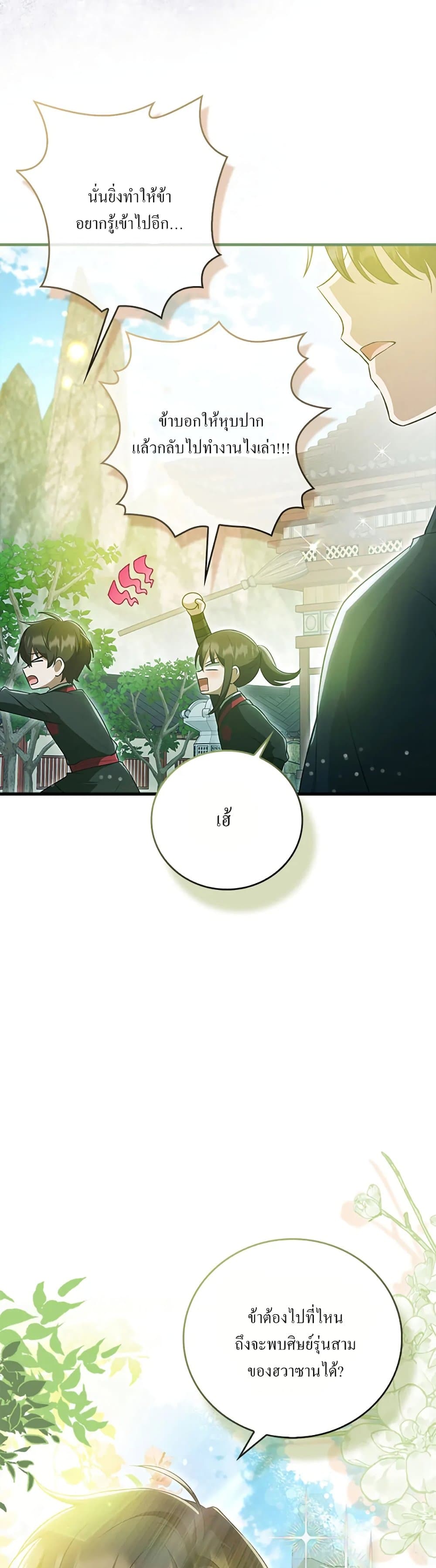 I Became The Youngest Disciple of The Mount Hua Sect page 25