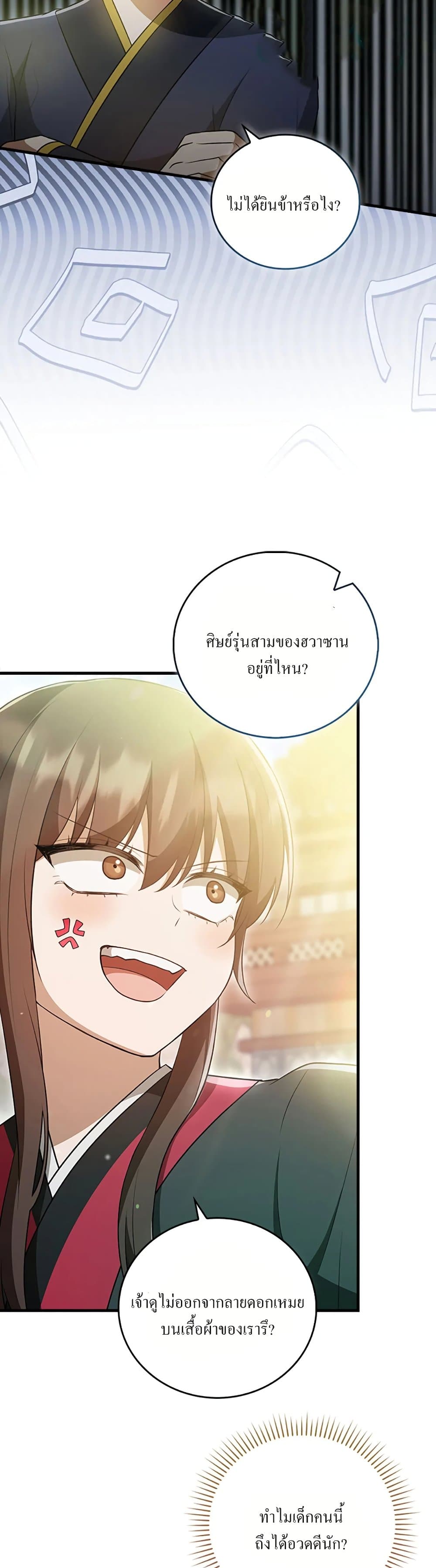 I Became The Youngest Disciple of The Mount Hua Sect page 28