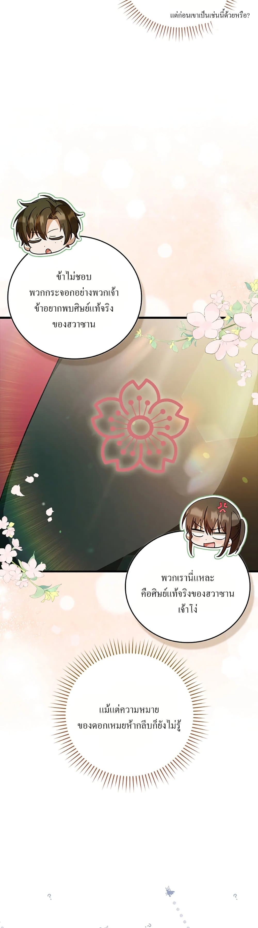 I Became The Youngest Disciple of The Mount Hua Sect page 29