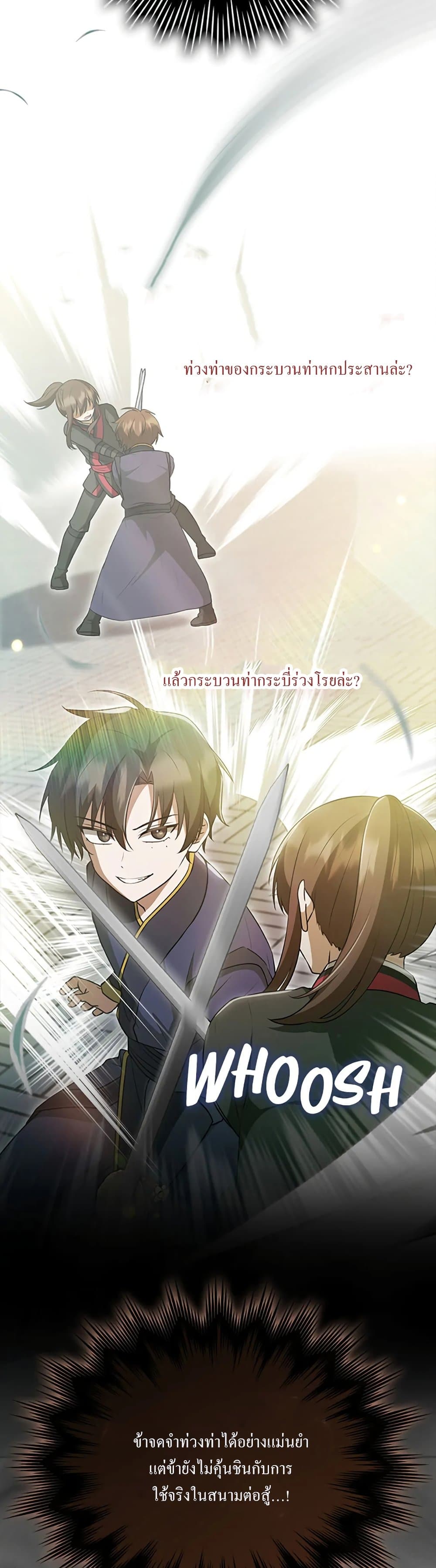 I Became The Youngest Disciple of The Mount Hua Sect page 40