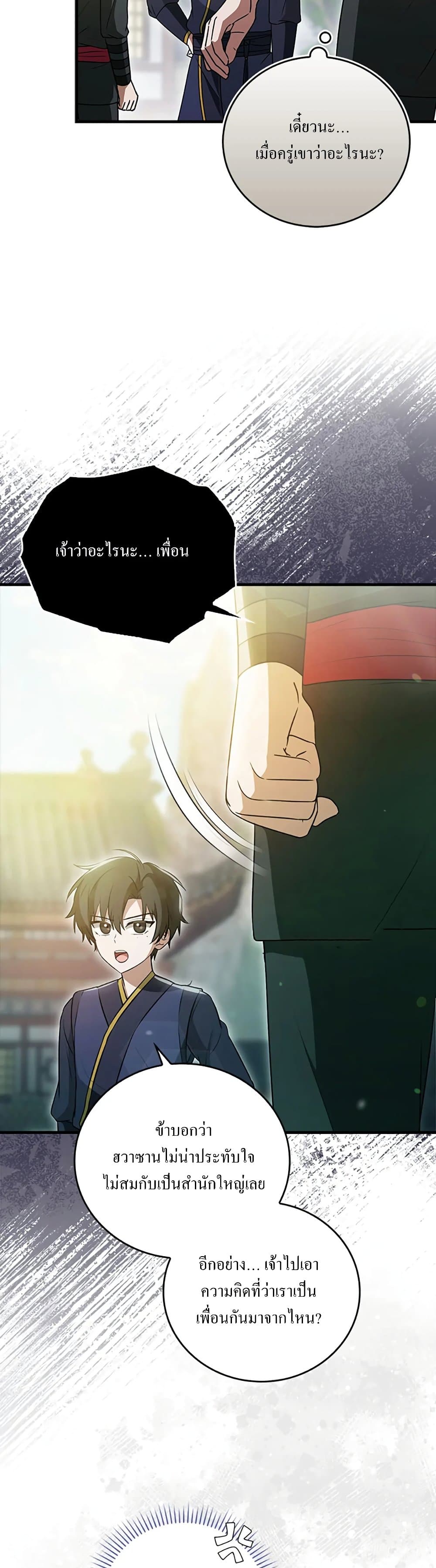 I Became The Youngest Disciple of The Mount Hua Sect page 47