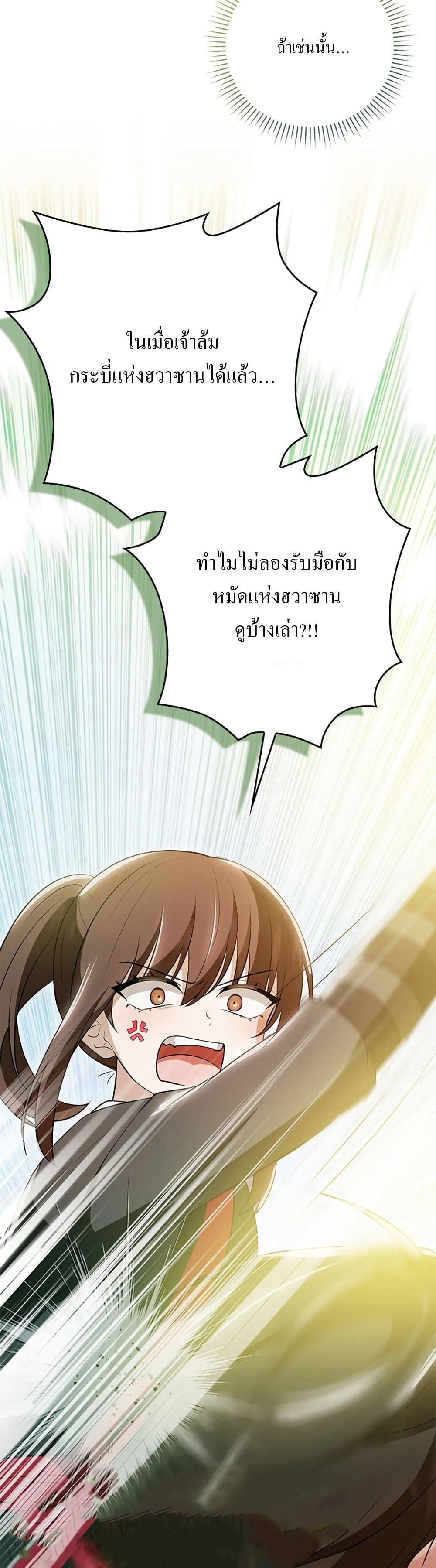 I Became The Youngest Disciple of The Mount Hua Sect page 49