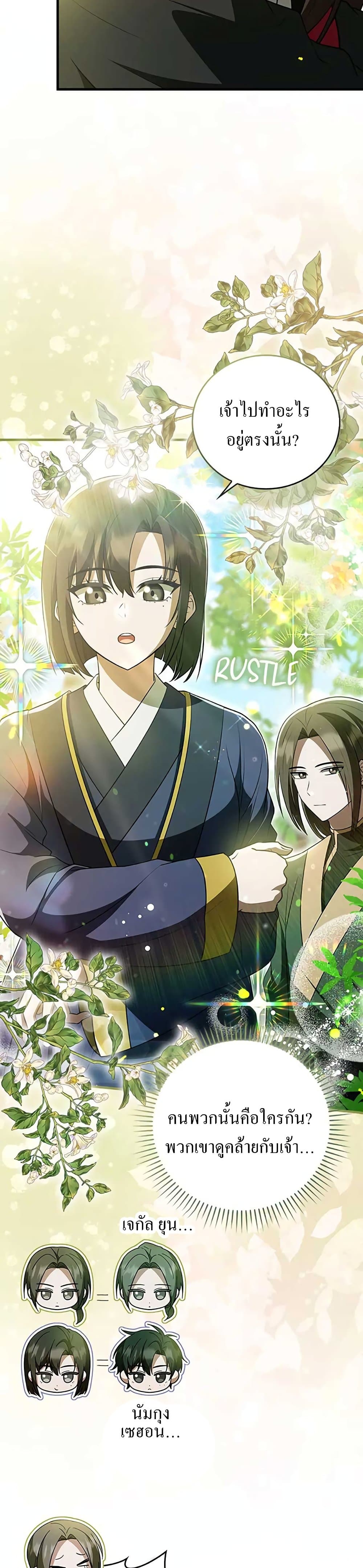 I Became The Youngest Disciple of The Mount Hua Sect page 4