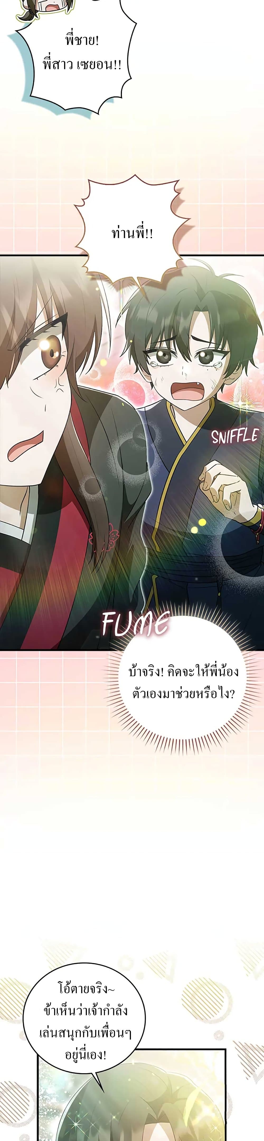 I Became The Youngest Disciple of The Mount Hua Sect page 5