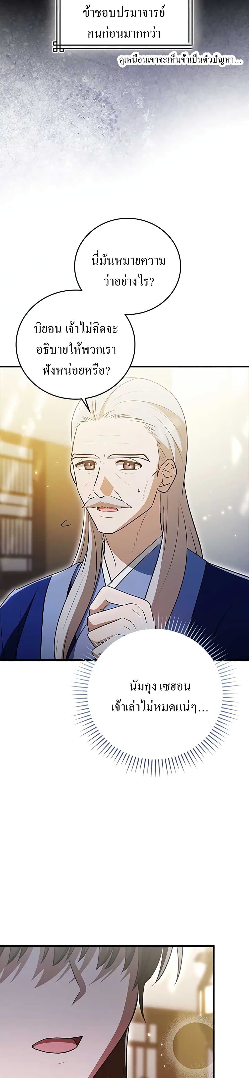 I Became The Youngest Disciple of The Mount Hua Sect page 13
