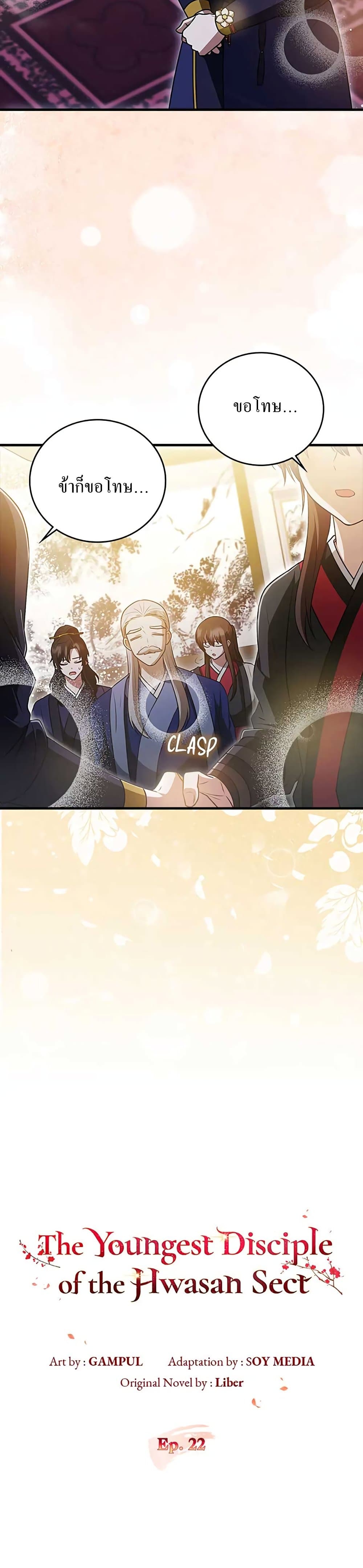 I Became The Youngest Disciple of The Mount Hua Sect page 21