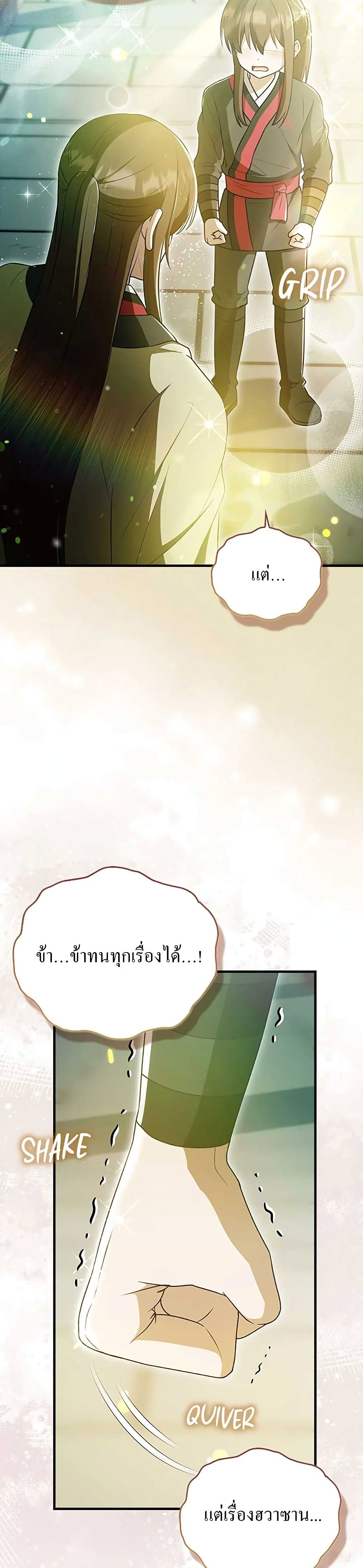 I Became The Youngest Disciple of The Mount Hua Sect page 24