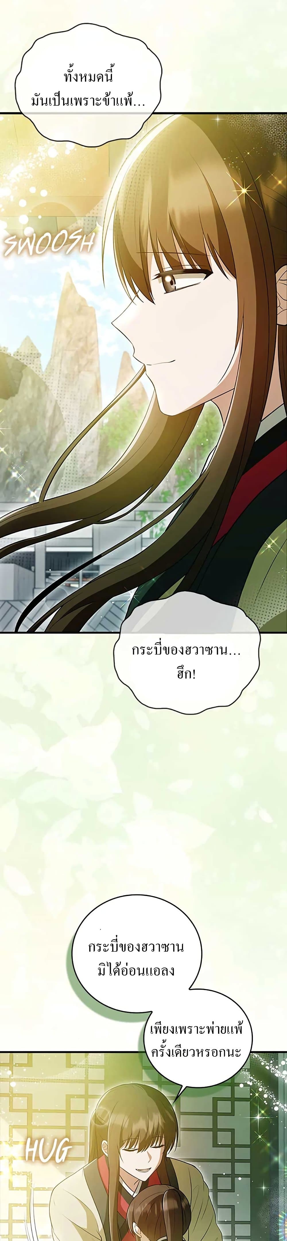 I Became The Youngest Disciple of The Mount Hua Sect page 26