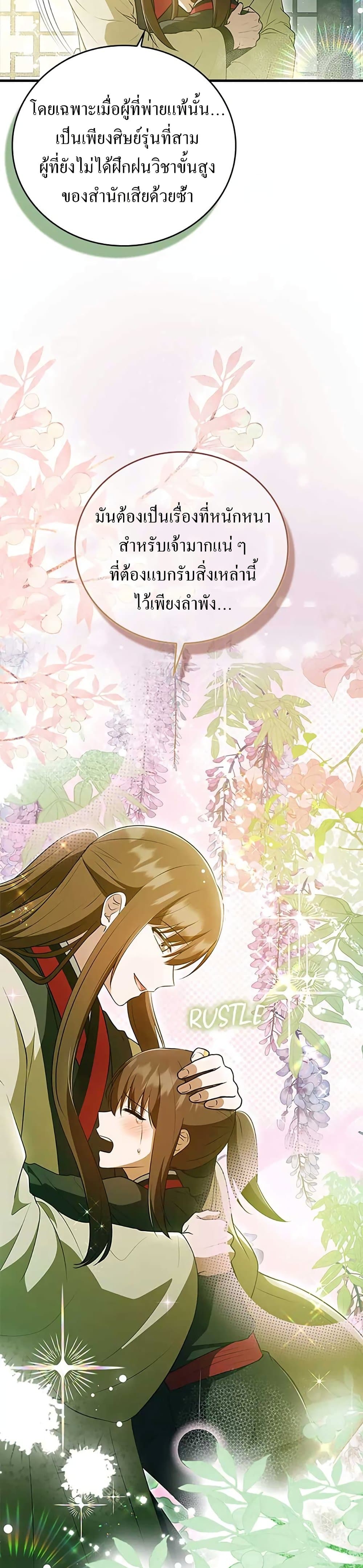 I Became The Youngest Disciple of The Mount Hua Sect page 27