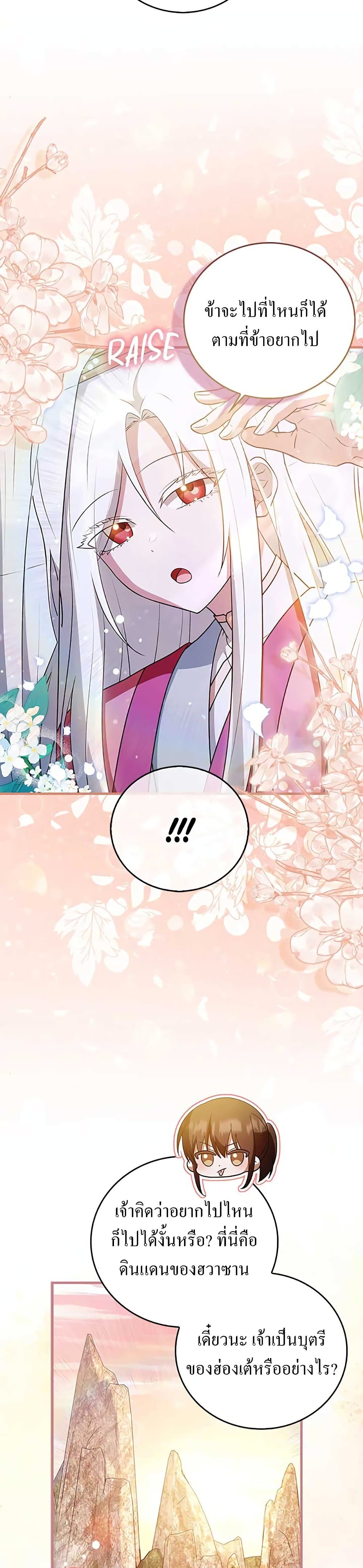 I Became The Youngest Disciple of The Mount Hua Sect page 33
