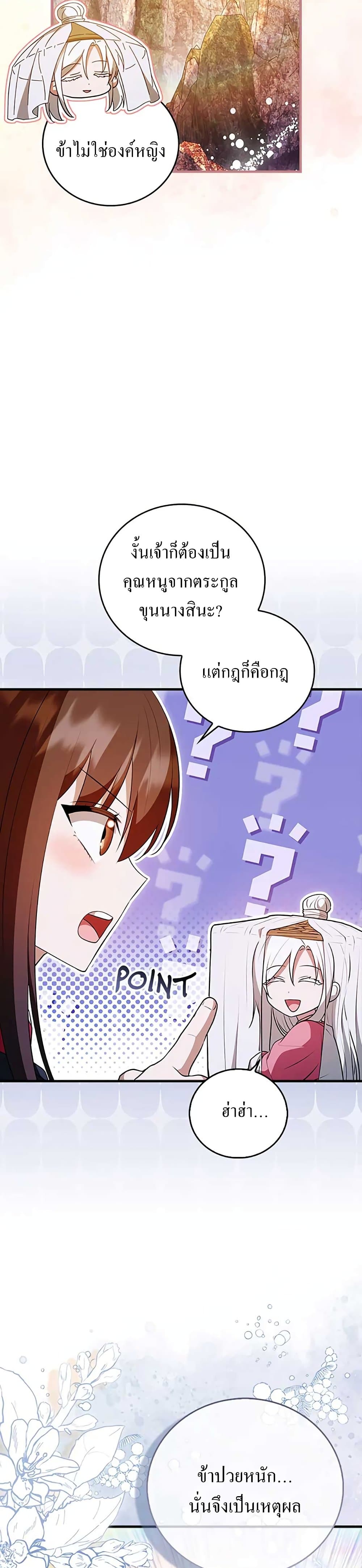 I Became The Youngest Disciple of The Mount Hua Sect page 34