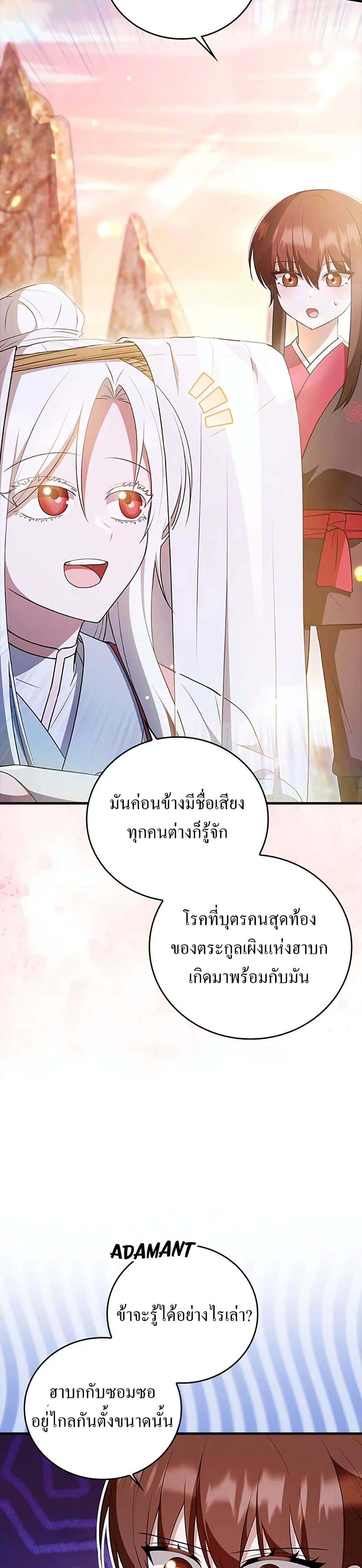 I Became The Youngest Disciple of The Mount Hua Sect page 37