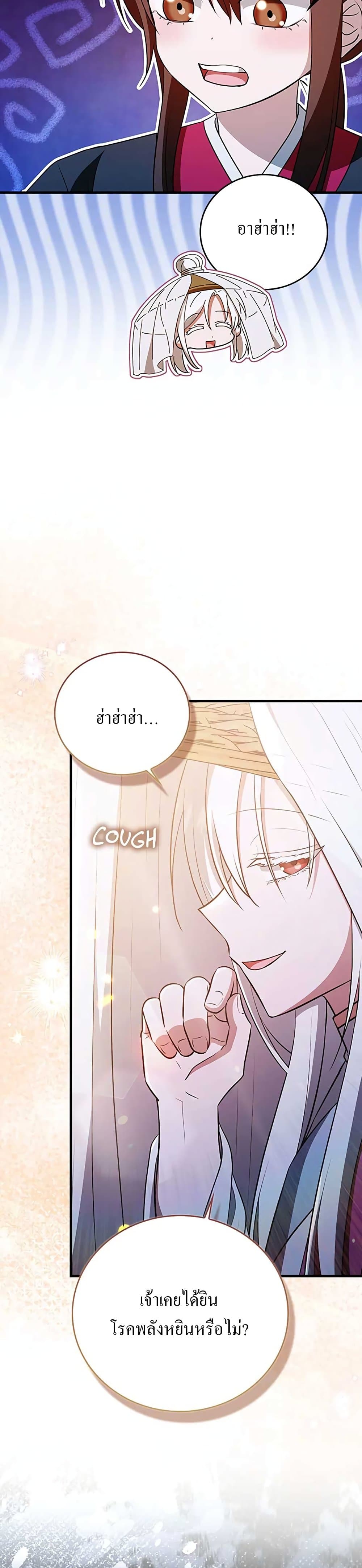 I Became The Youngest Disciple of The Mount Hua Sect page 38