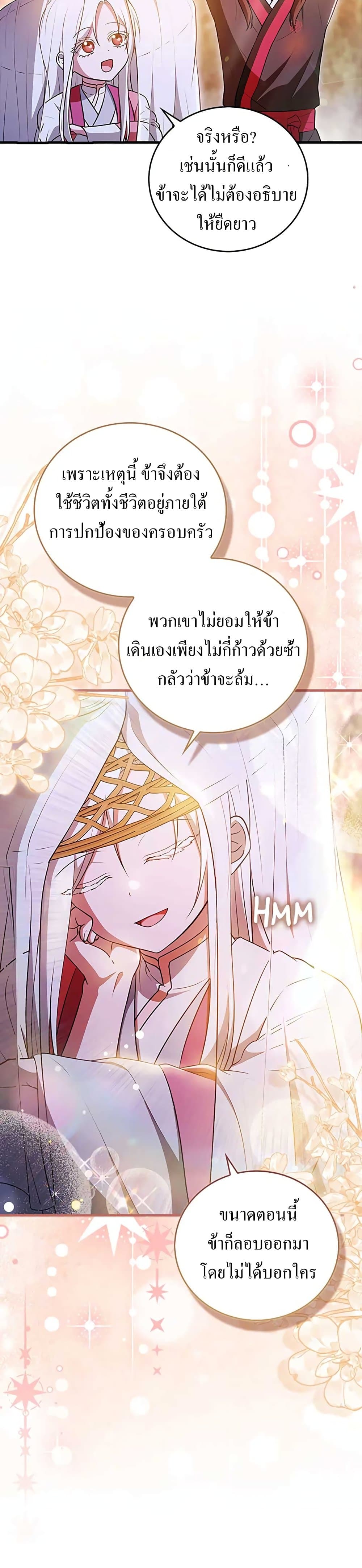 I Became The Youngest Disciple of The Mount Hua Sect page 41