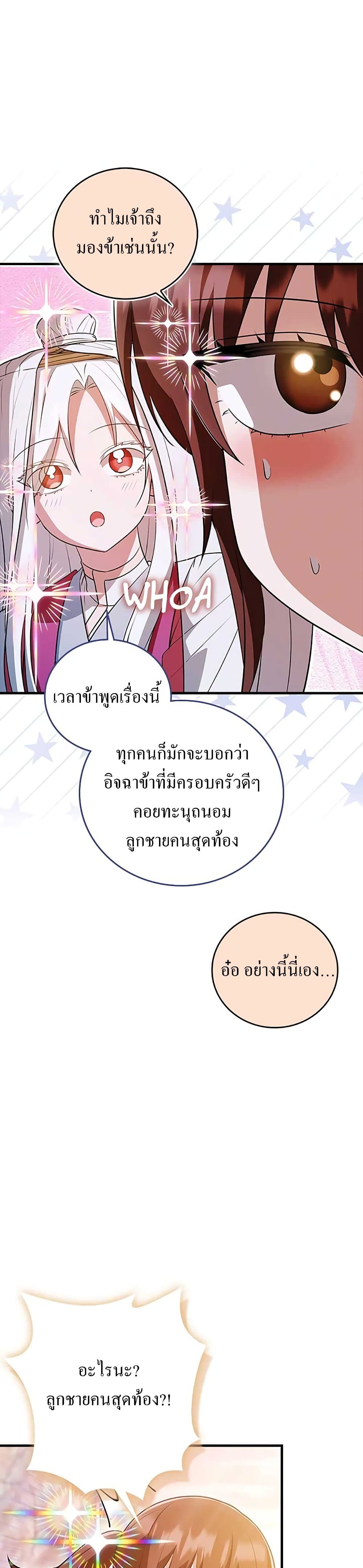 I Became The Youngest Disciple of The Mount Hua Sect page 44