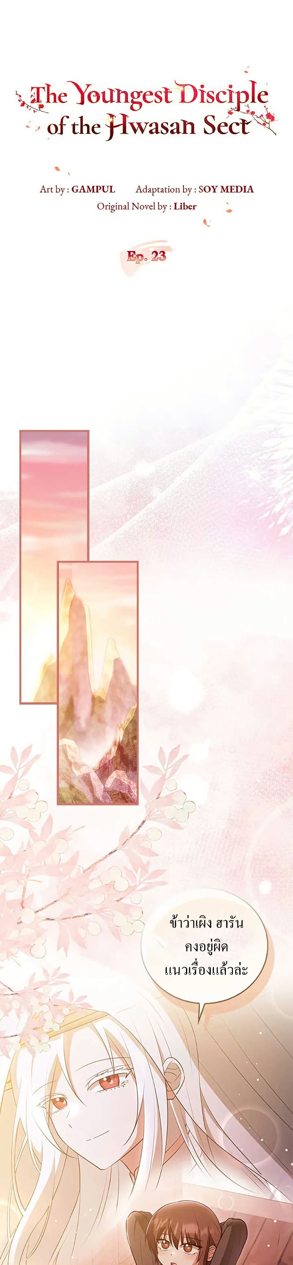 I Became The Youngest Disciple of The Mount Hua Sect page 7