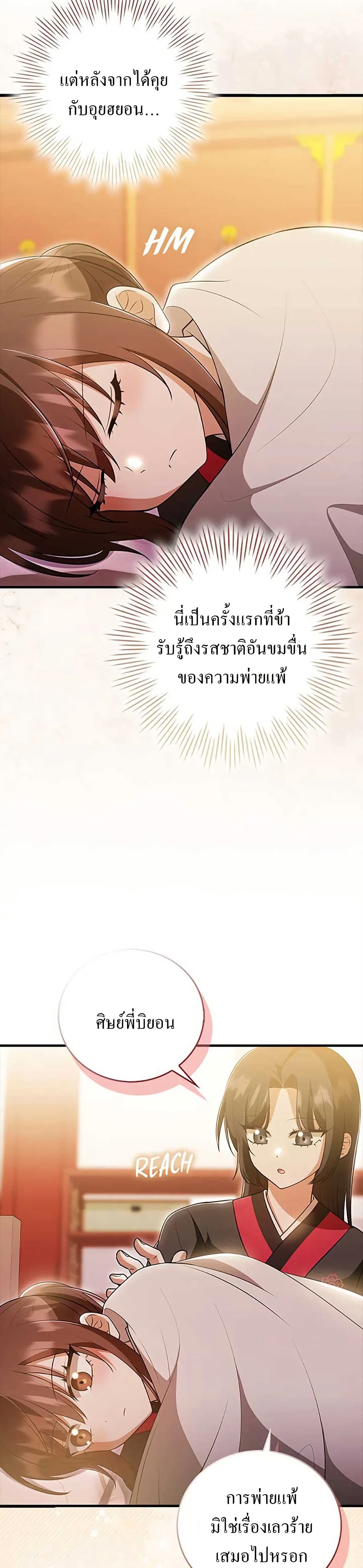 I Became The Youngest Disciple of The Mount Hua Sect page 10