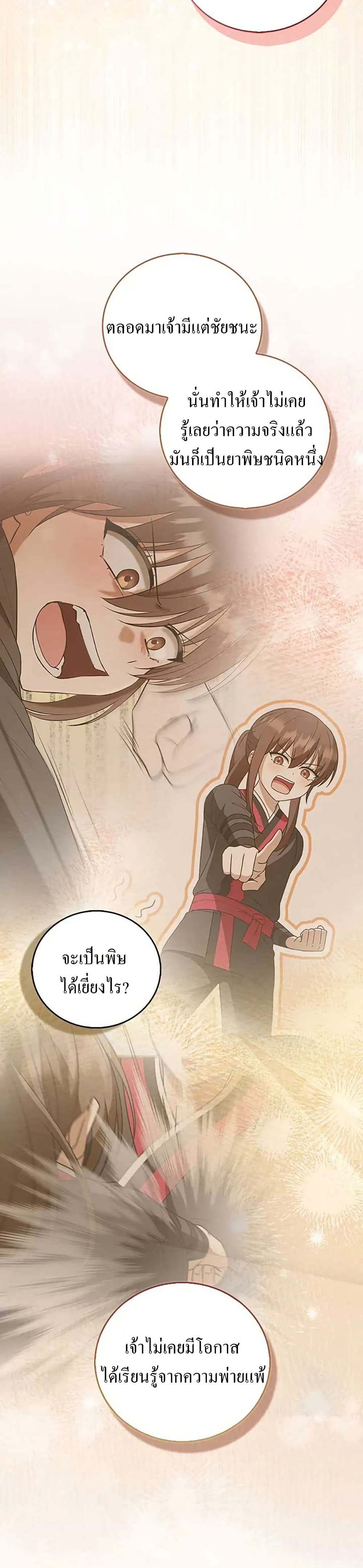 I Became The Youngest Disciple of The Mount Hua Sect page 11