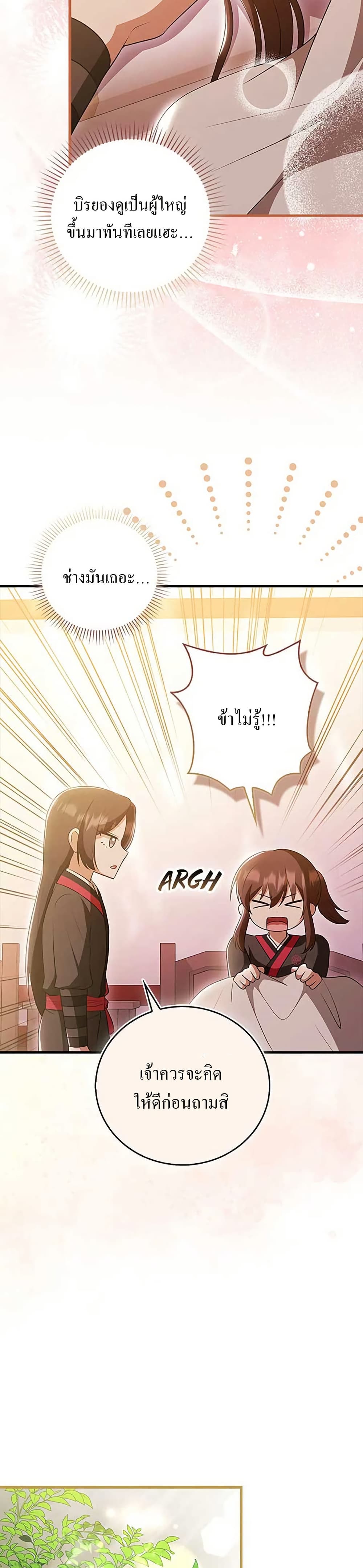 I Became The Youngest Disciple of The Mount Hua Sect page 13
