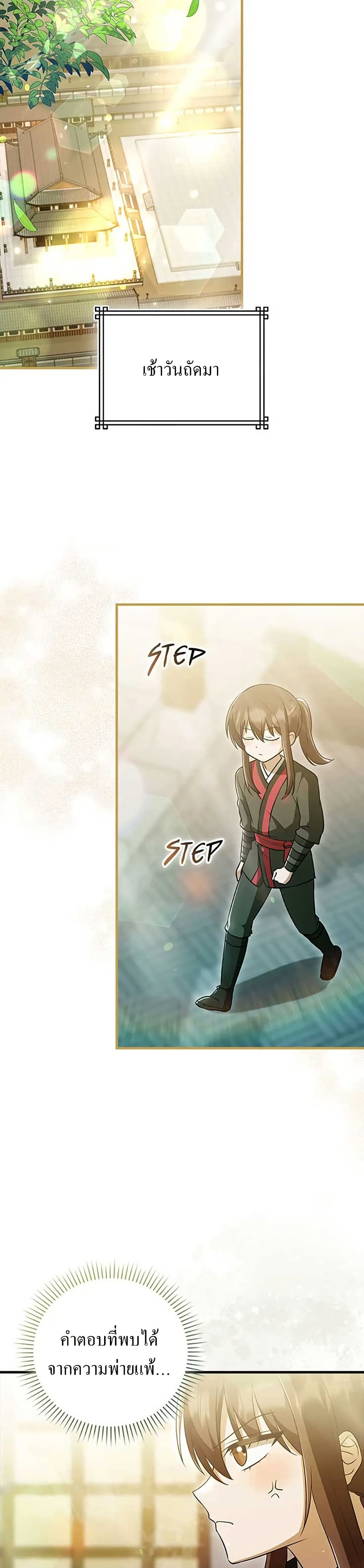 I Became The Youngest Disciple of The Mount Hua Sect page 14