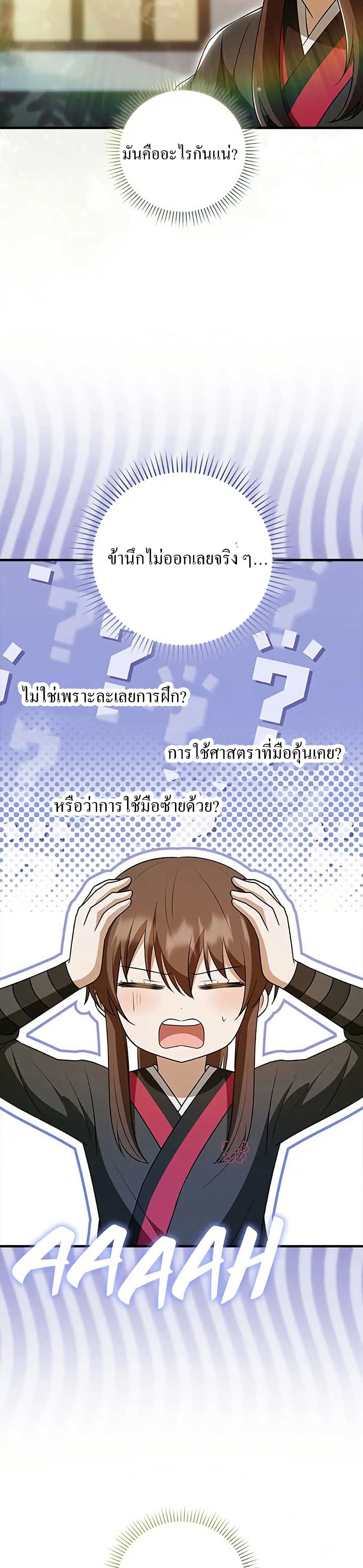 I Became The Youngest Disciple of The Mount Hua Sect page 15
