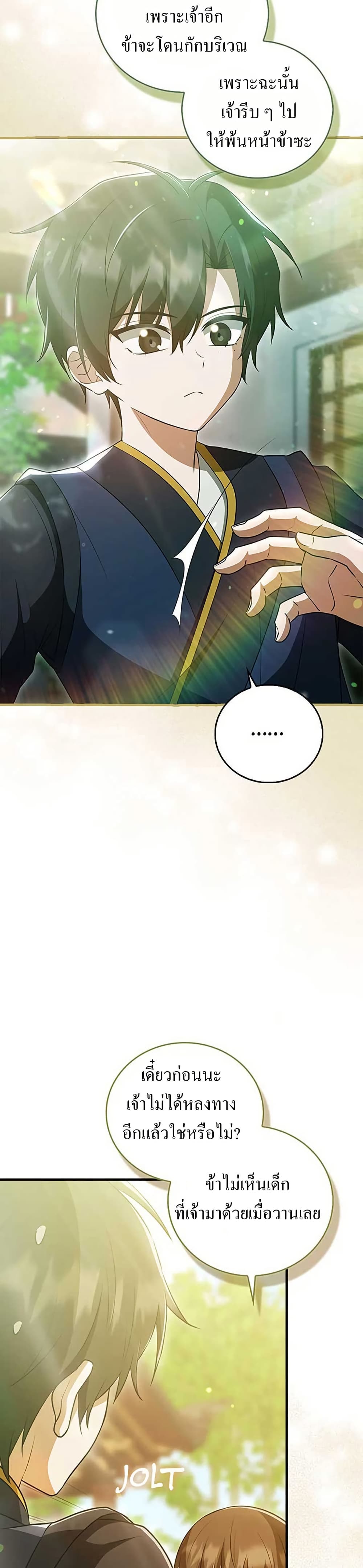 I Became The Youngest Disciple of The Mount Hua Sect page 19