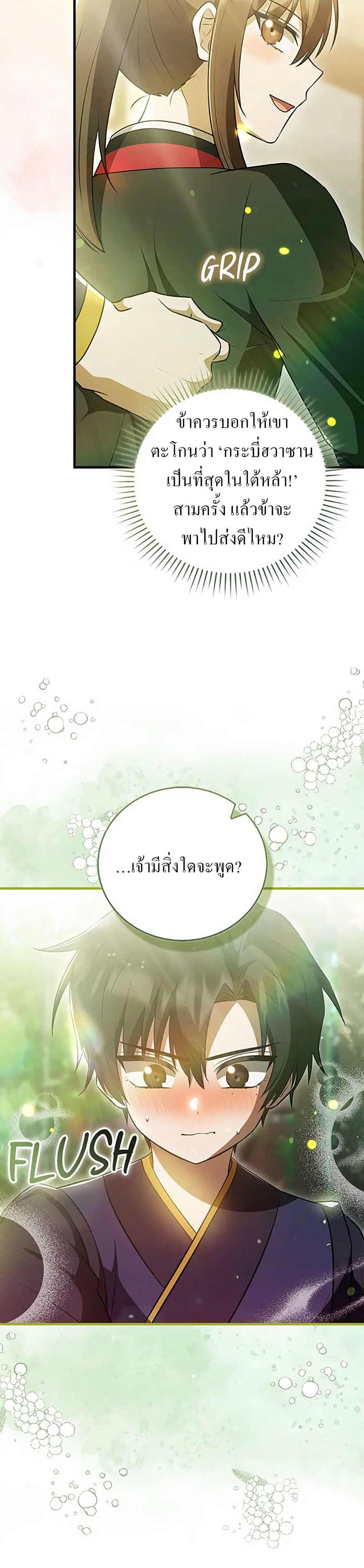 I Became The Youngest Disciple of The Mount Hua Sect page 21
