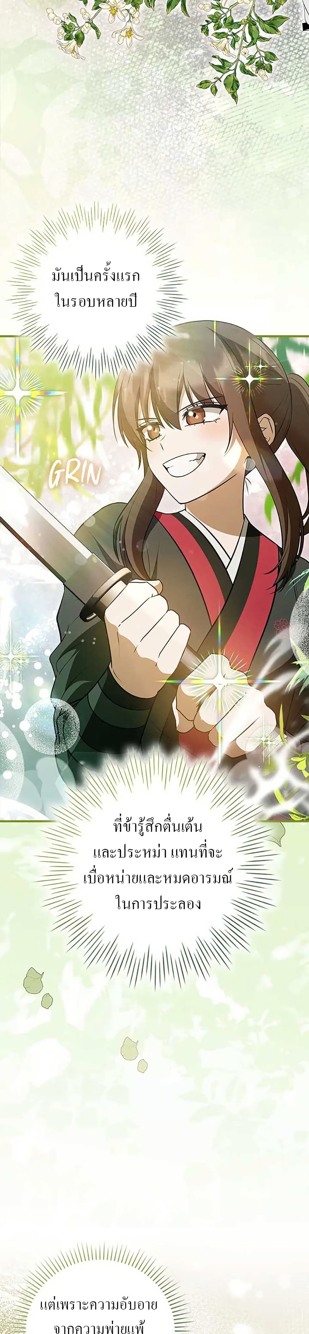 I Became The Youngest Disciple of The Mount Hua Sect page 26