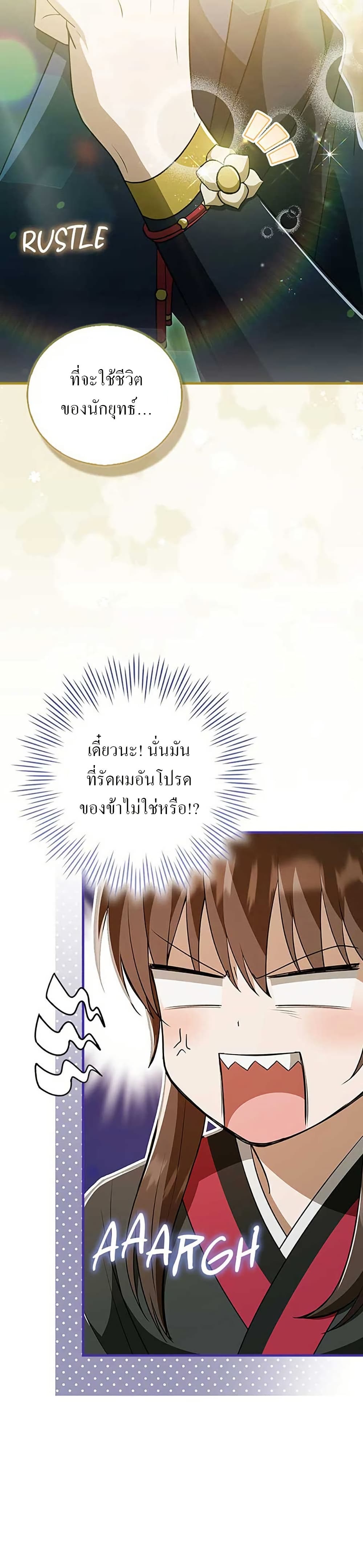 I Became The Youngest Disciple of The Mount Hua Sect page 33