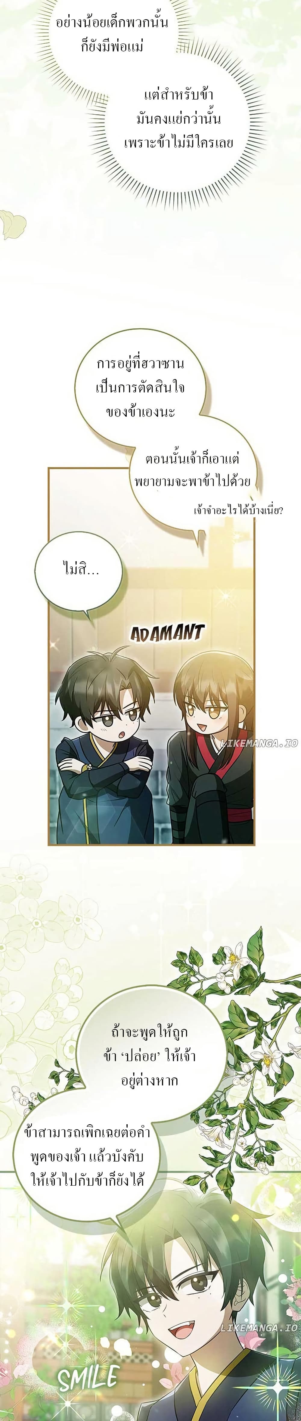 I Became The Youngest Disciple of The Mount Hua Sect page 7