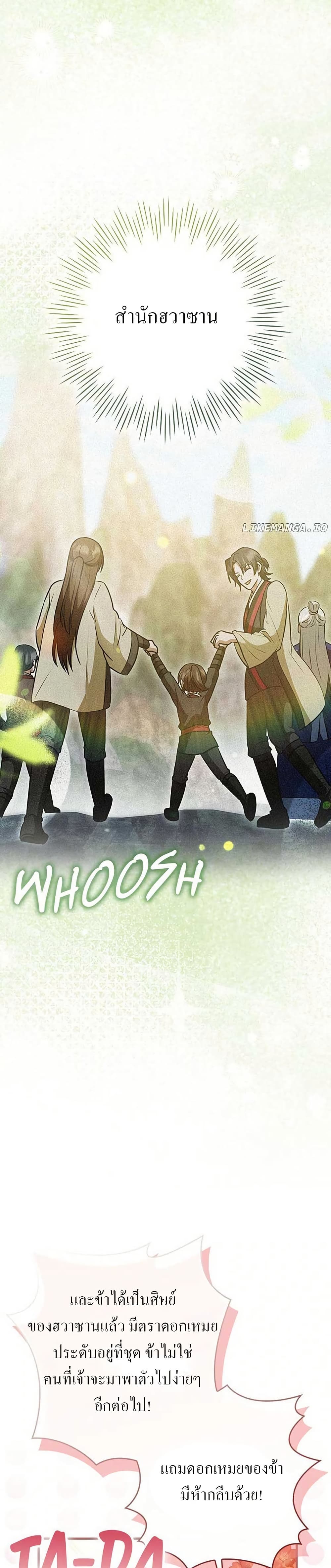 I Became The Youngest Disciple of The Mount Hua Sect page 11