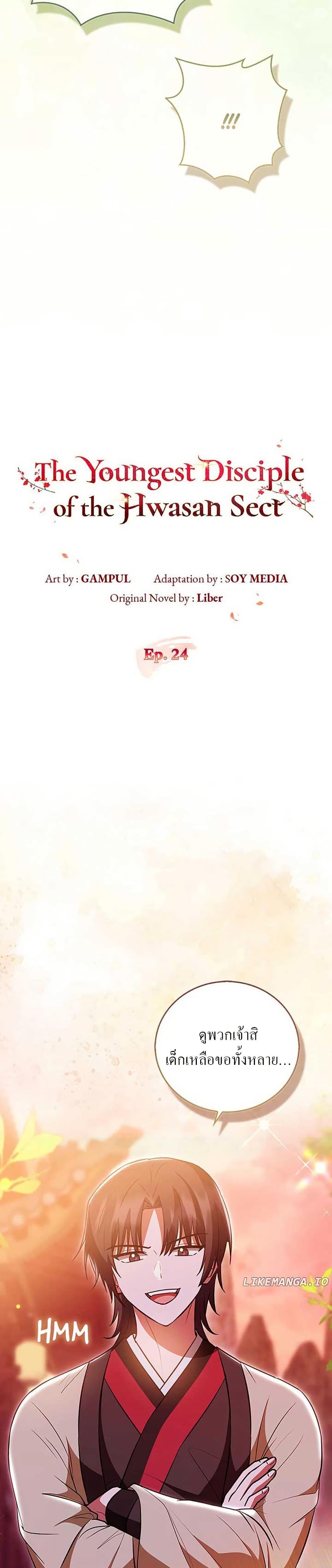 I Became The Youngest Disciple of The Mount Hua Sect page 13