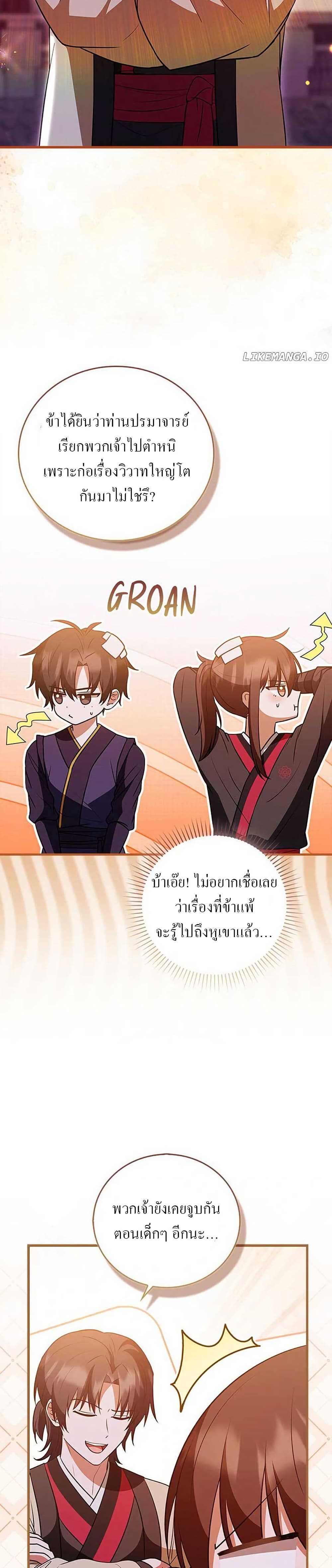 I Became The Youngest Disciple of The Mount Hua Sect page 14