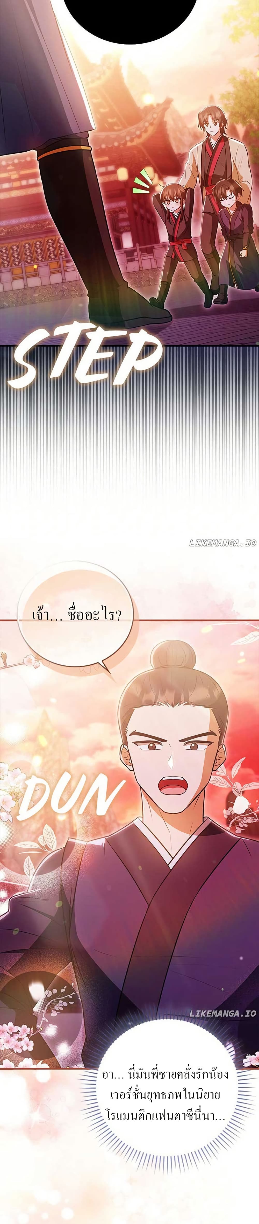 I Became The Youngest Disciple of The Mount Hua Sect page 16