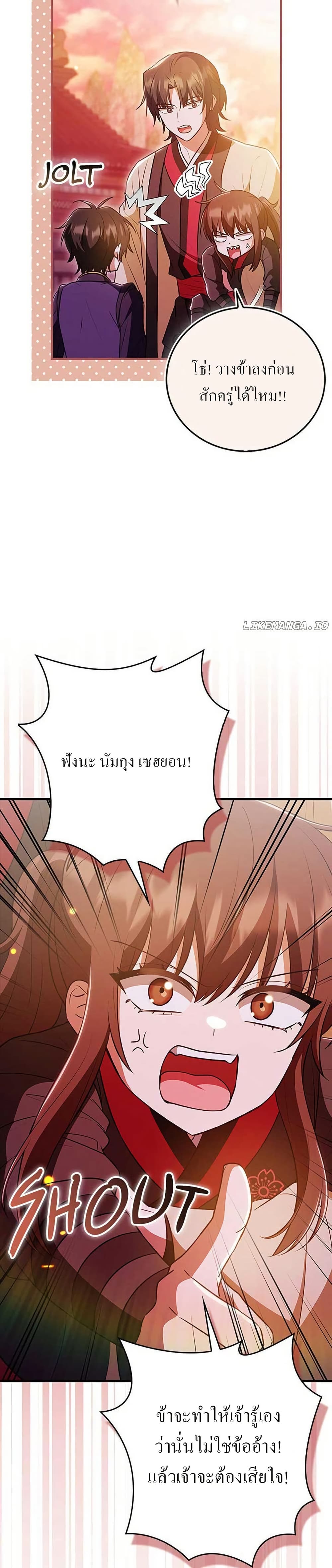 I Became The Youngest Disciple of The Mount Hua Sect page 23