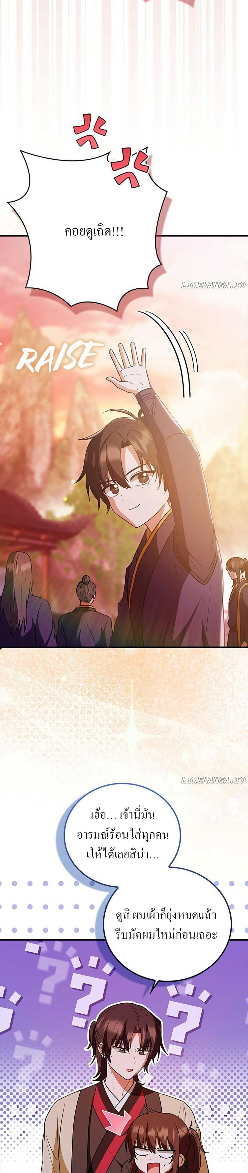 I Became The Youngest Disciple of The Mount Hua Sect page 24