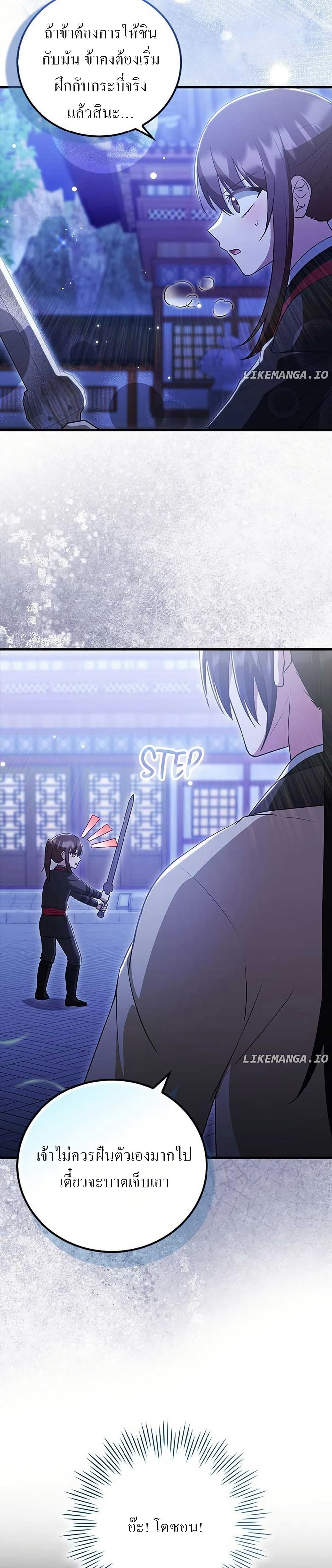 I Became The Youngest Disciple of The Mount Hua Sect page 27