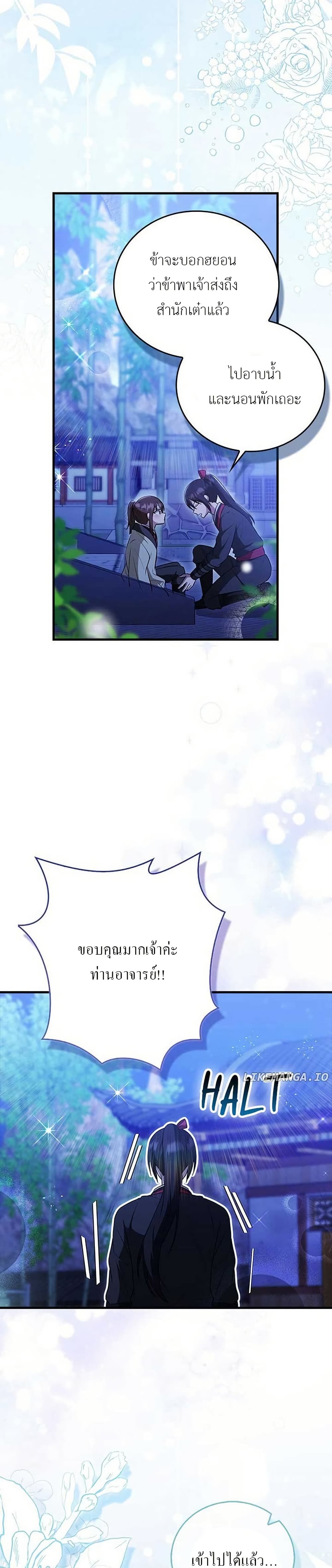 I Became The Youngest Disciple of The Mount Hua Sect page 39