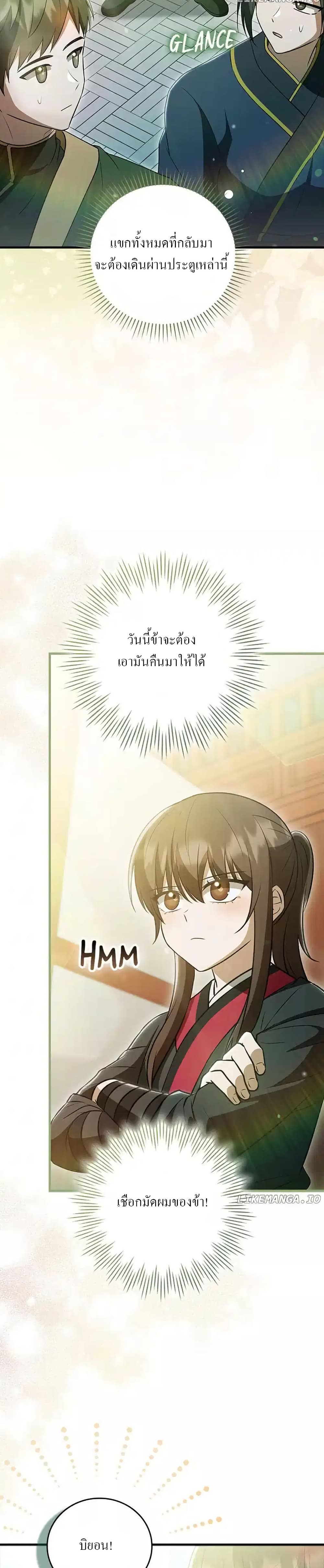 I Became The Youngest Disciple of The Mount Hua Sect page 2