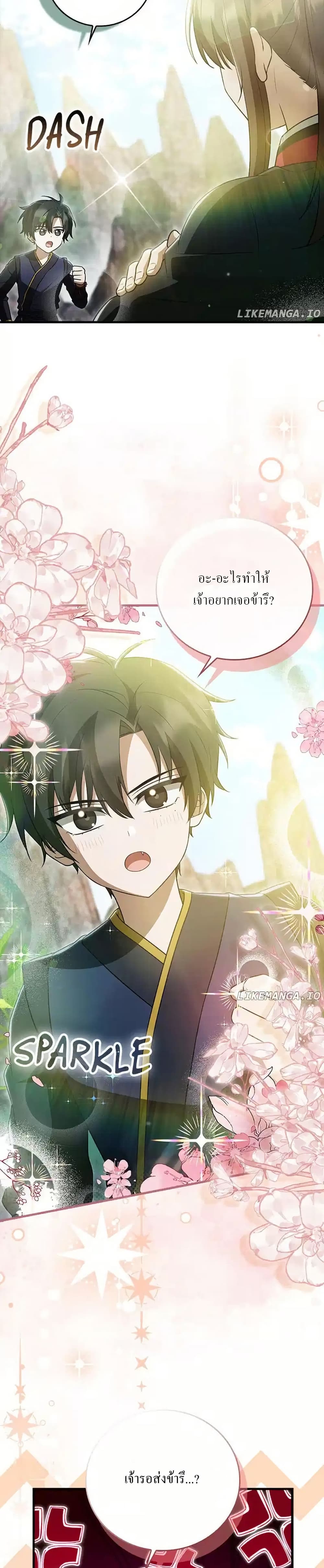 I Became The Youngest Disciple of The Mount Hua Sect page 3