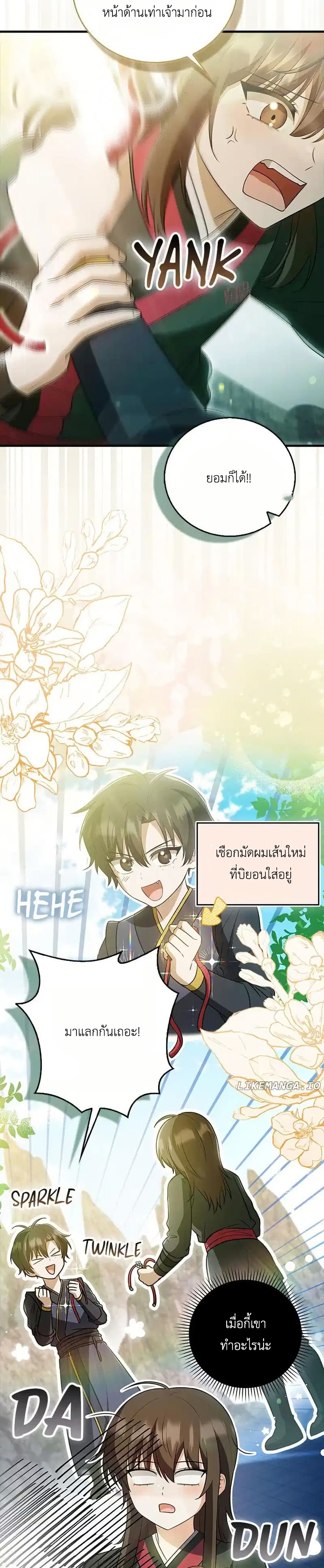 I Became The Youngest Disciple of The Mount Hua Sect page 5
