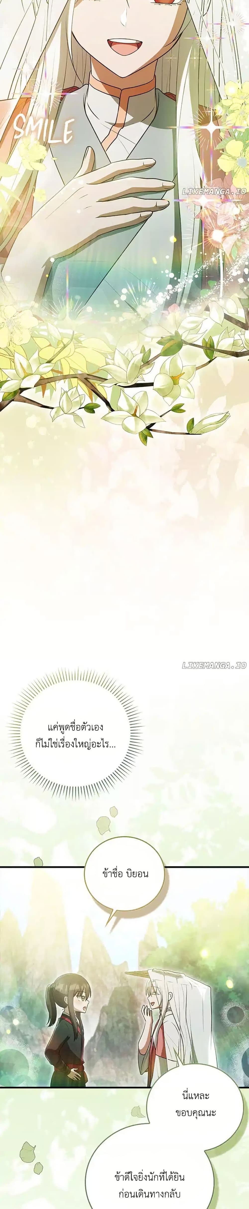 I Became The Youngest Disciple of The Mount Hua Sect page 9
